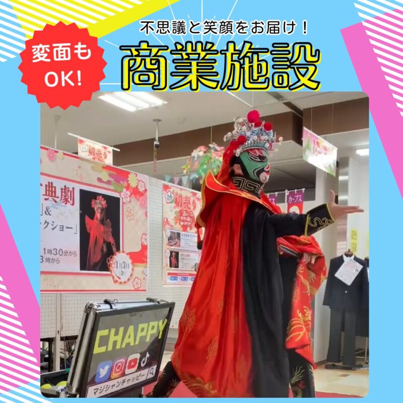 愛知県商業施設へのマジックショー