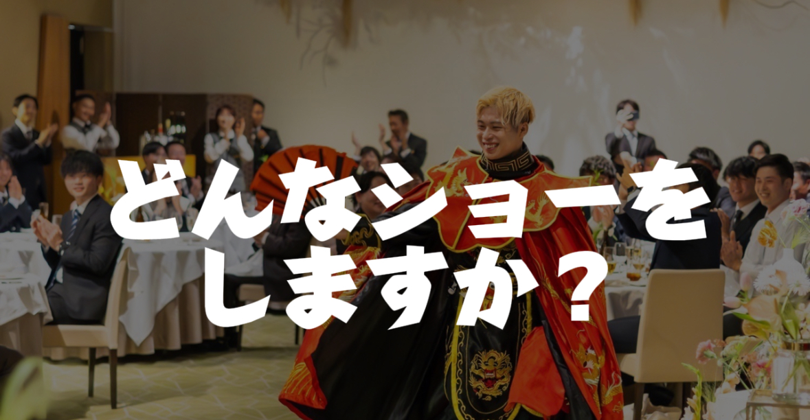  兵庫県への出張マジックショー内容