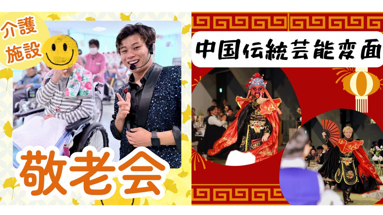 京都の敬老会へ出張マジック