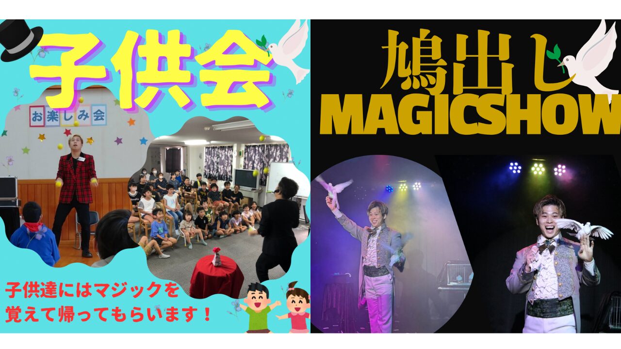 京都の子ども会へ出張マジック