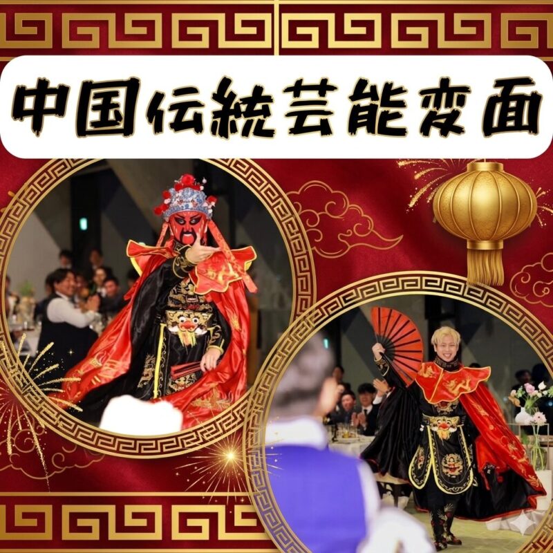 岡山県マジシャンによる岡山県イベントへの中国伝統芸変面