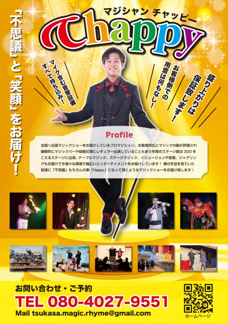 岡山県マジシャンチャッピーのプロフィール
