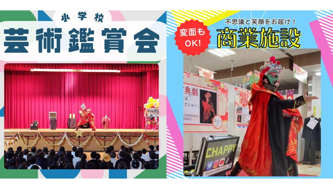 芸術鑑賞会へ出張マジック