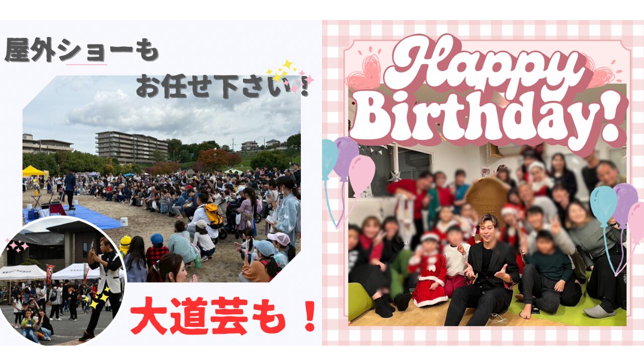 和歌山県、屋外イベントへの出張マジック