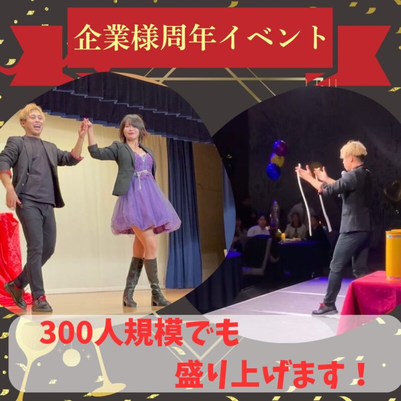 和歌山県企業パーティーへの出張マジック