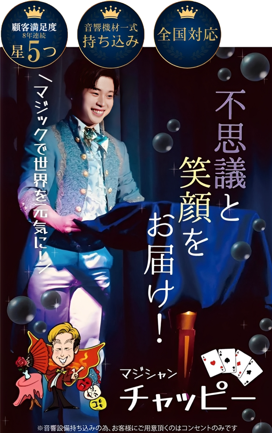 関西出張マジシャン