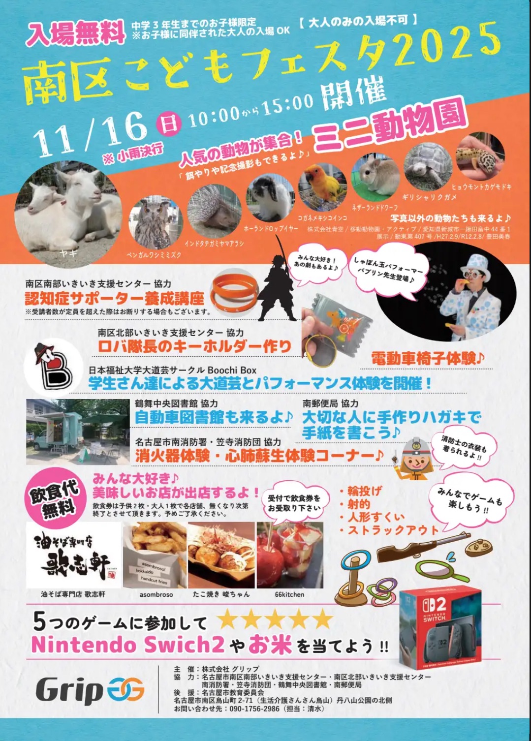  シャボン玉ショーチラシ