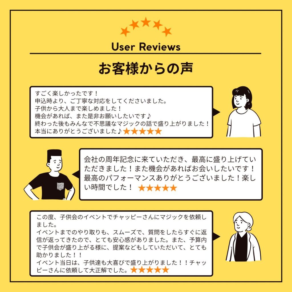 出張マジックショーの口コミ