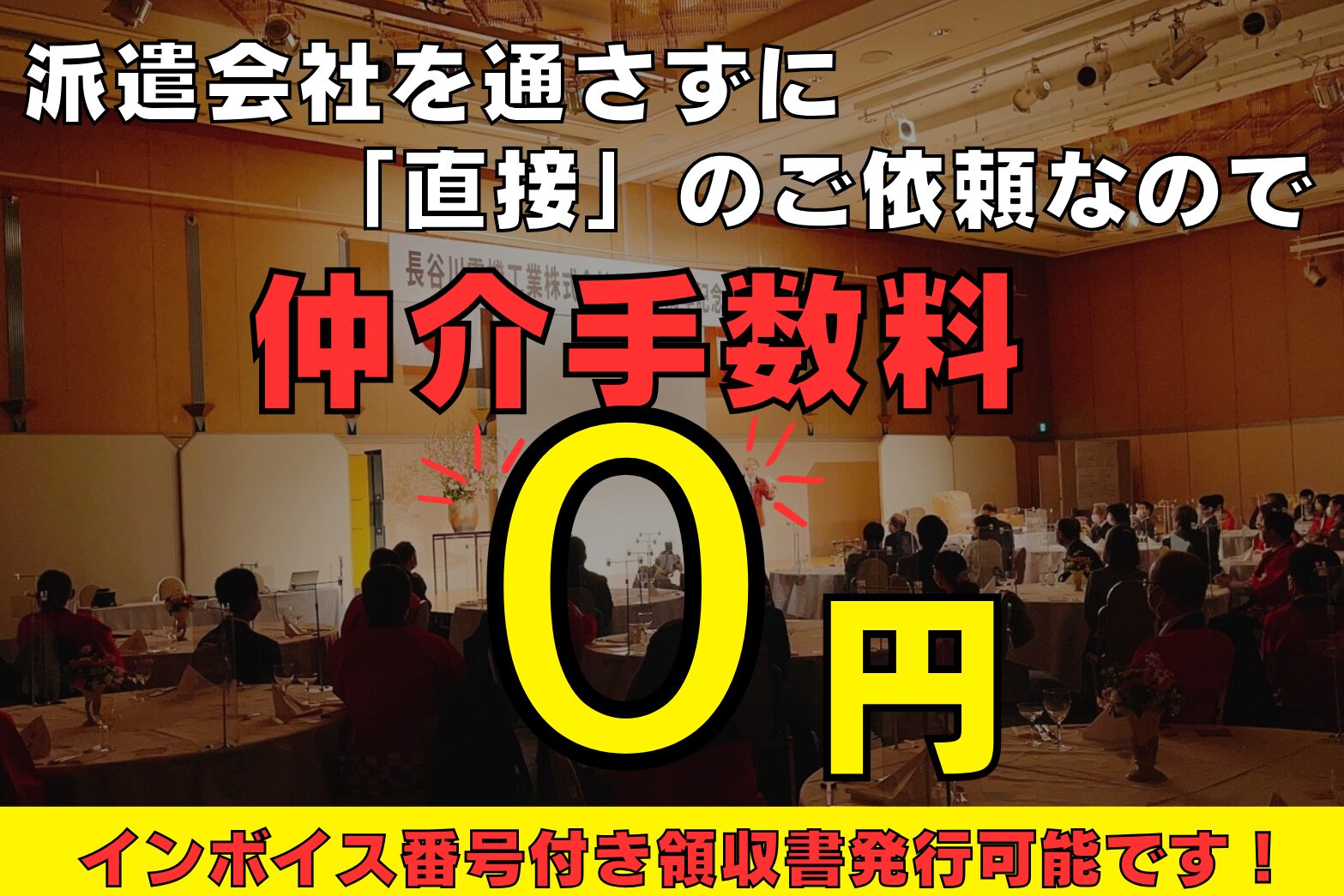“仲介手数料なし”