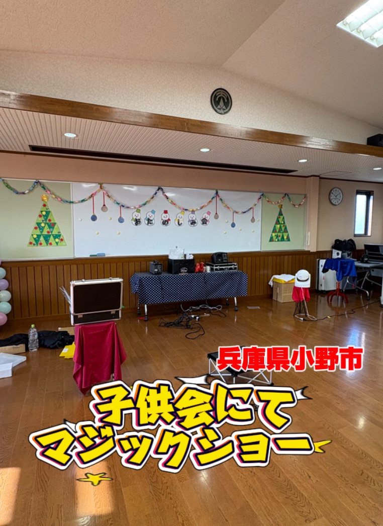 子供会への出張サイエンスマジックショー