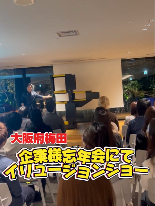  大阪府梅田へ出張マジック