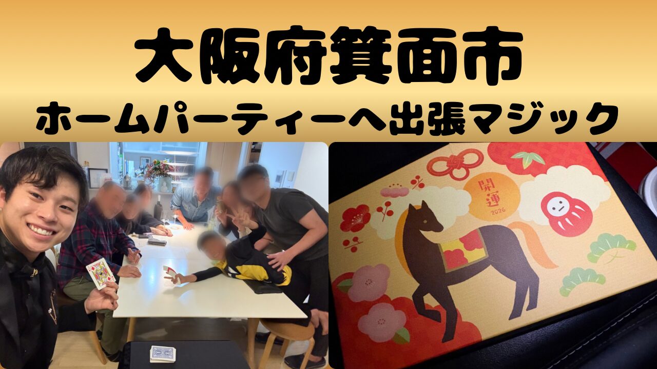 大阪マジシャン