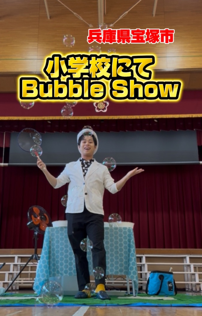 小学校への出張しゃぼん玉