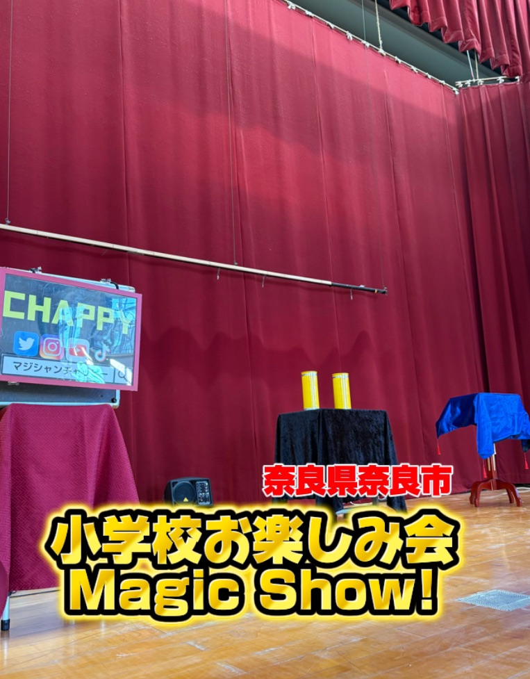奈良県マジシャン