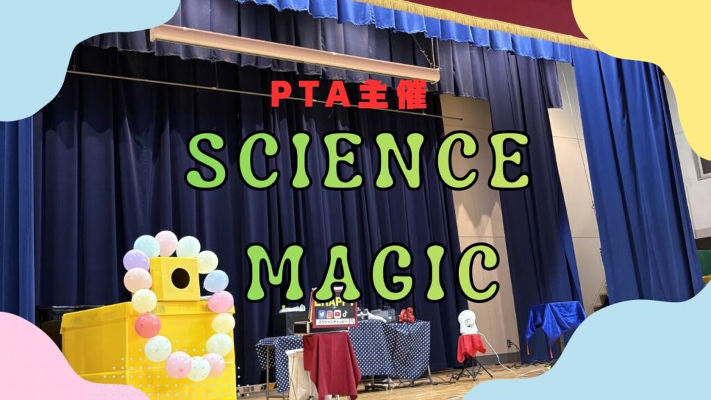 大阪の小学校での出張サイエンスショー