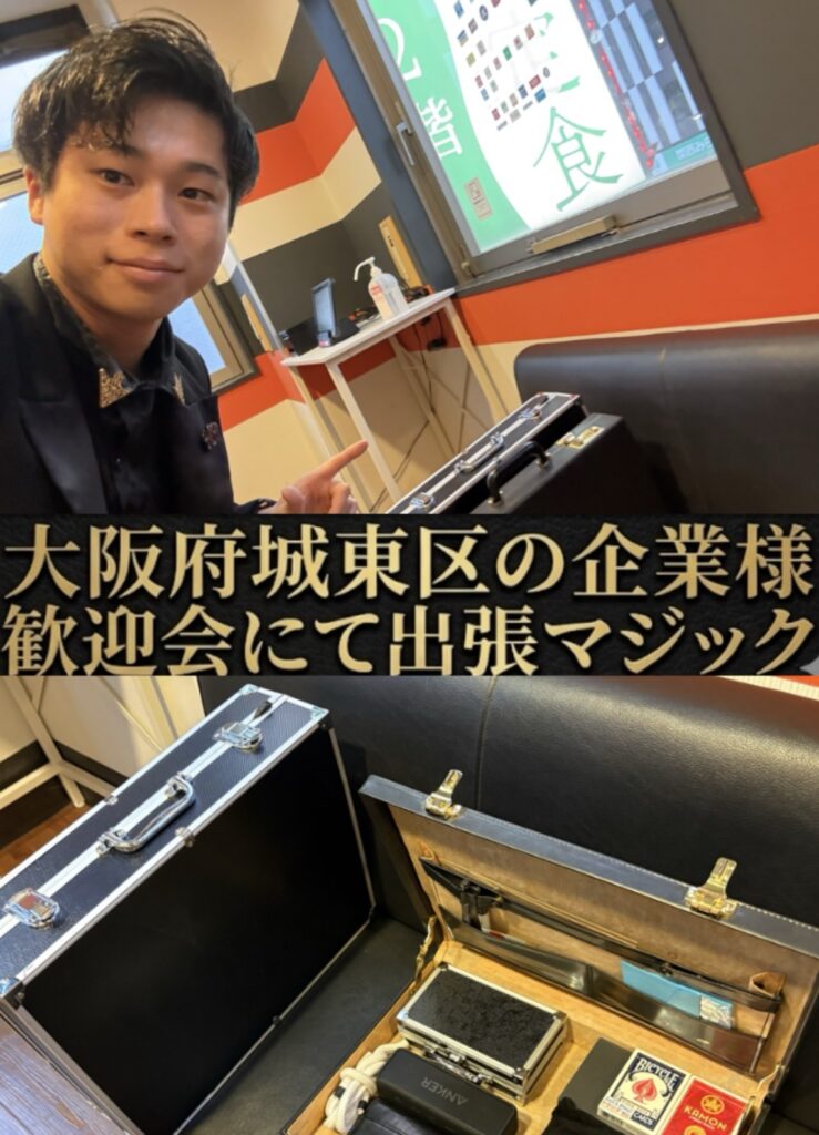 大阪マジシャン企業イベントへ出張マジック