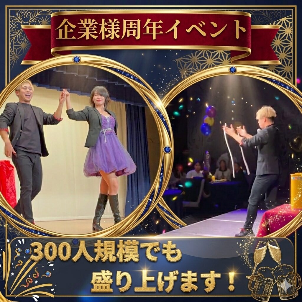 企業向けマジシャンによる出張マジック