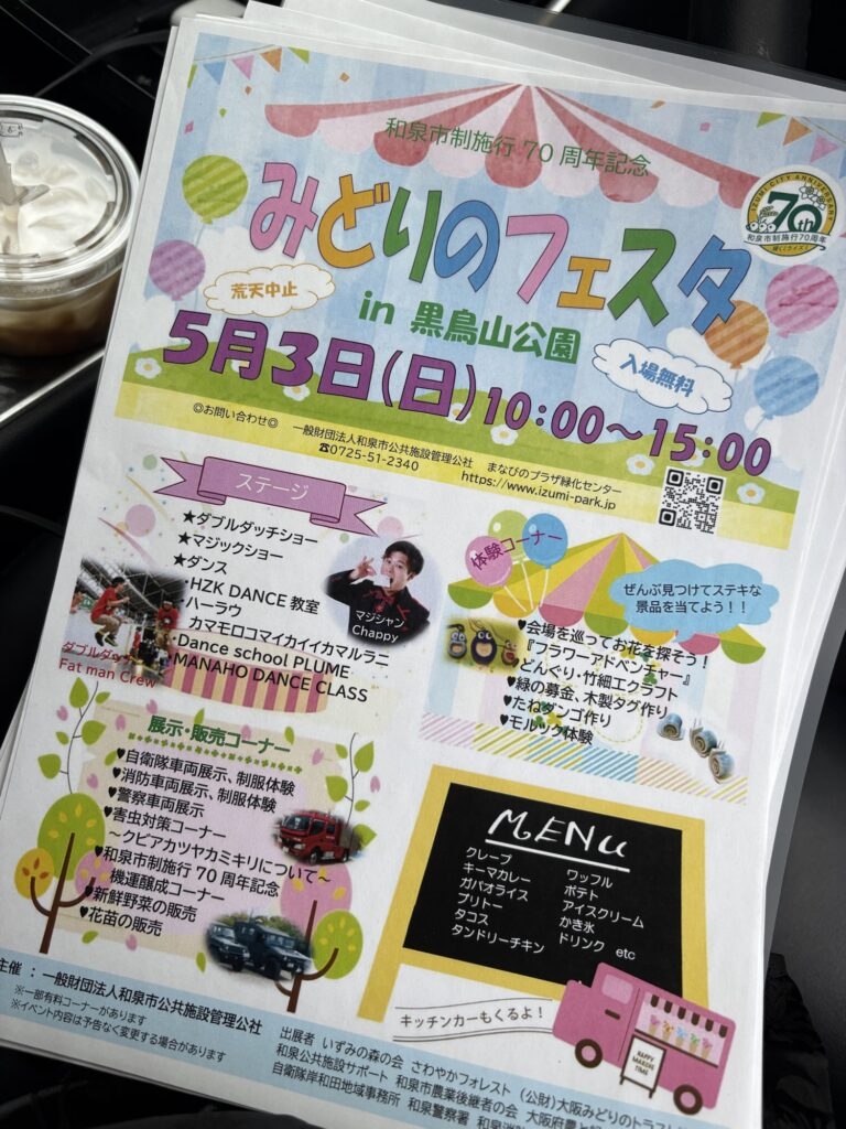 大阪への出張マジックチラシ