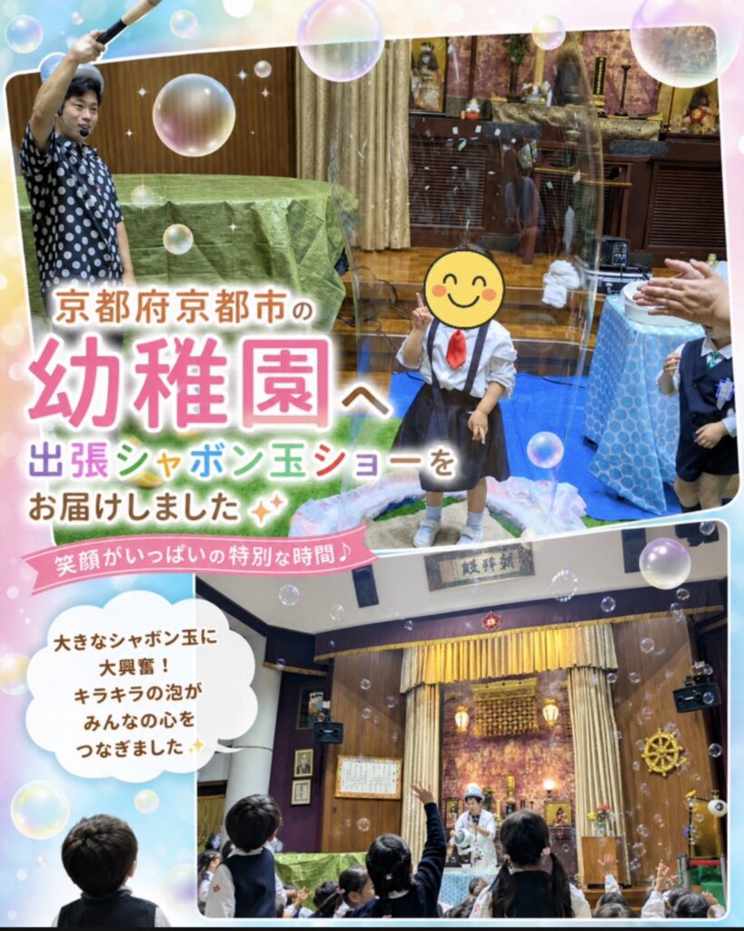幼稚園への出張しゃぼん玉