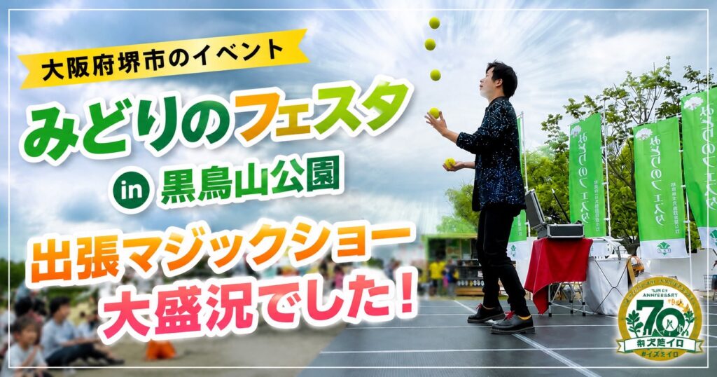 大阪堺市のイベントへの出演
