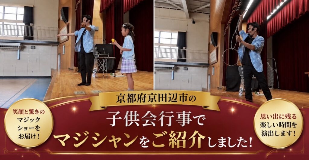 大阪の子供会への出張マジック