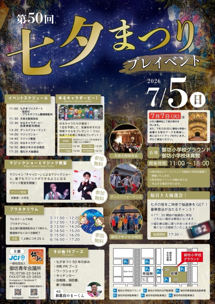 イベントのチラシ