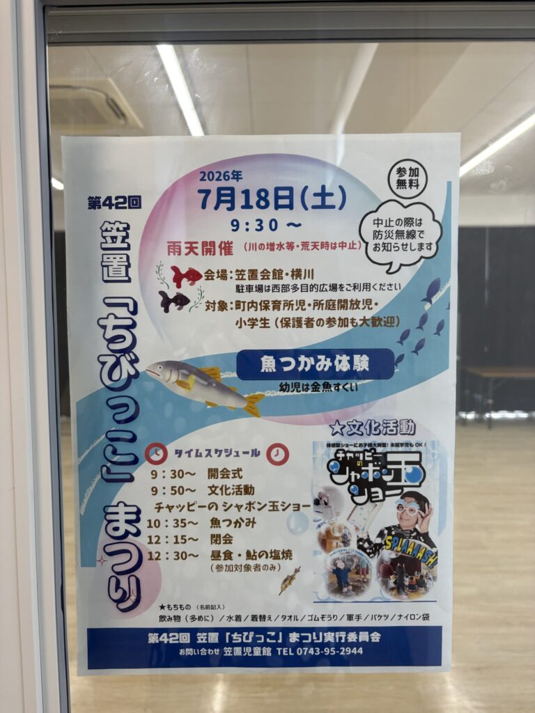 子供会のチラシ