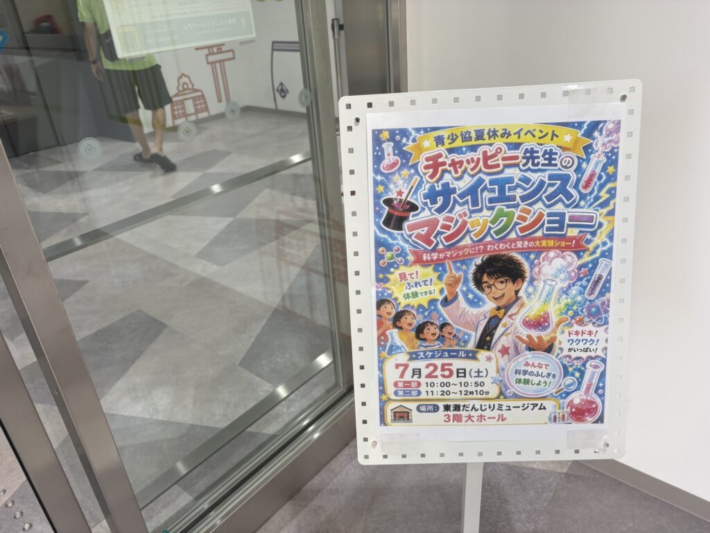 サイエンスショーのチラシ
