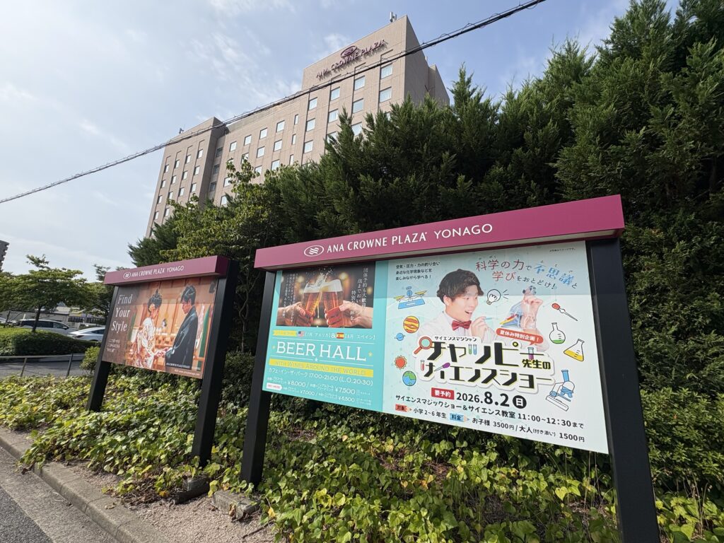 鳥取県のマジックショーの告知看板