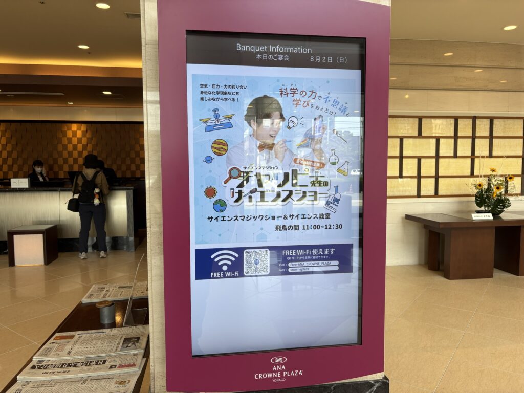 ホテルのロビーの告知