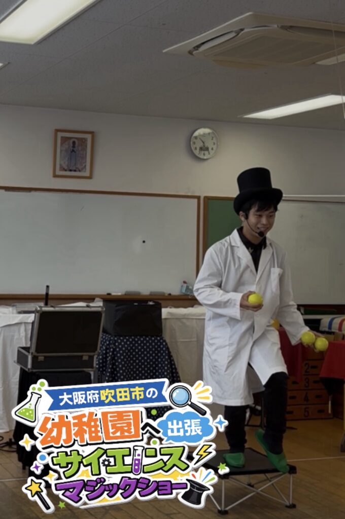 サイエンスショー