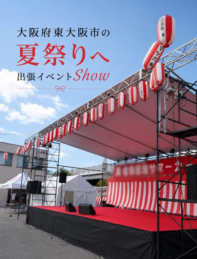 しゃぼん玉ショーの会場