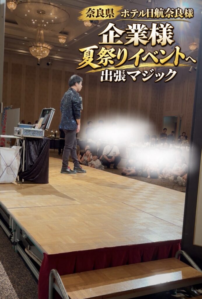 音楽に合わせながらのマジック