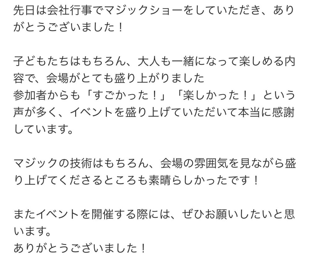 お客様からの感想