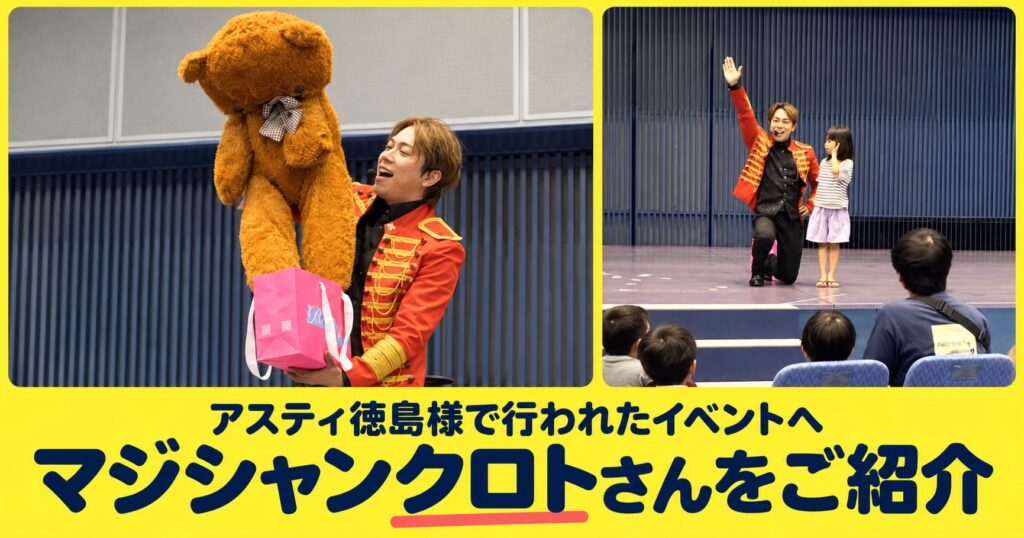 徳島県への出張マジック