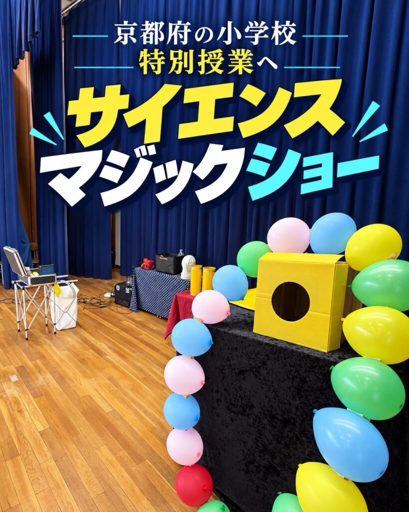 サイエンスショーは大盛り上がり